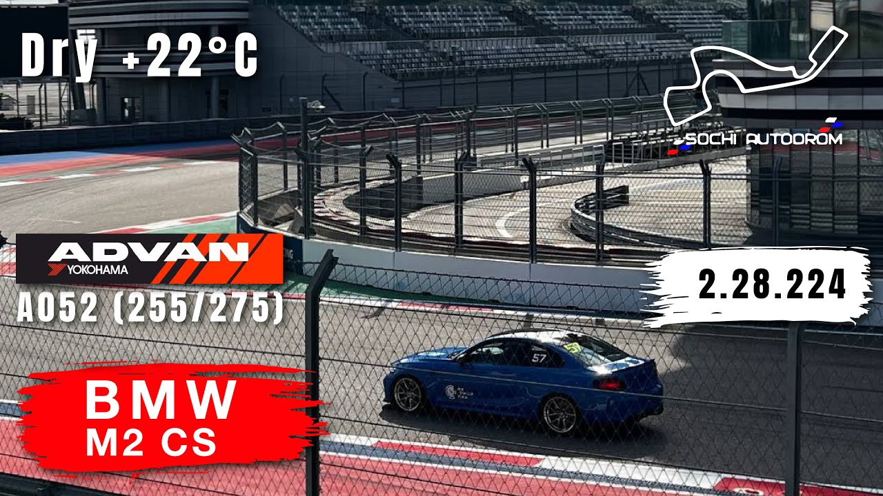 Sochi Autodrom | BMW M2 CS | Track Day | HOT LAP | 2.28,224 | Yokohama A052