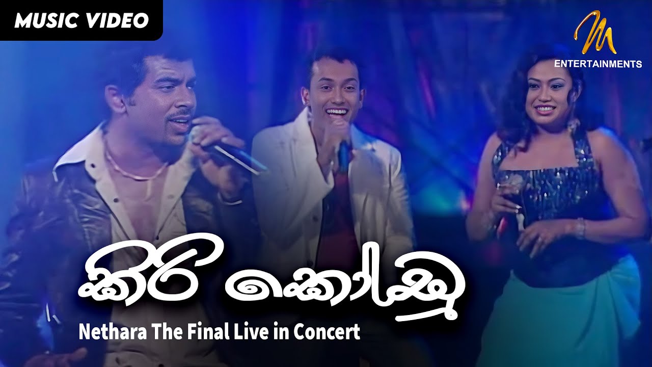 Kiri Kodu - Neththara - The Final Live in Concert | Official Video | MEntertainments
