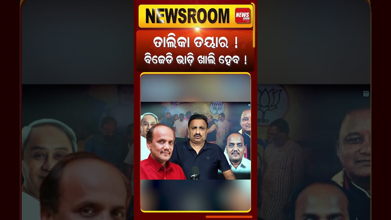 ଖାଲି ହେବ ବିଜେଡି ! Prabhat biswal join bjp | Odisha politics | cuttack politics| odia news