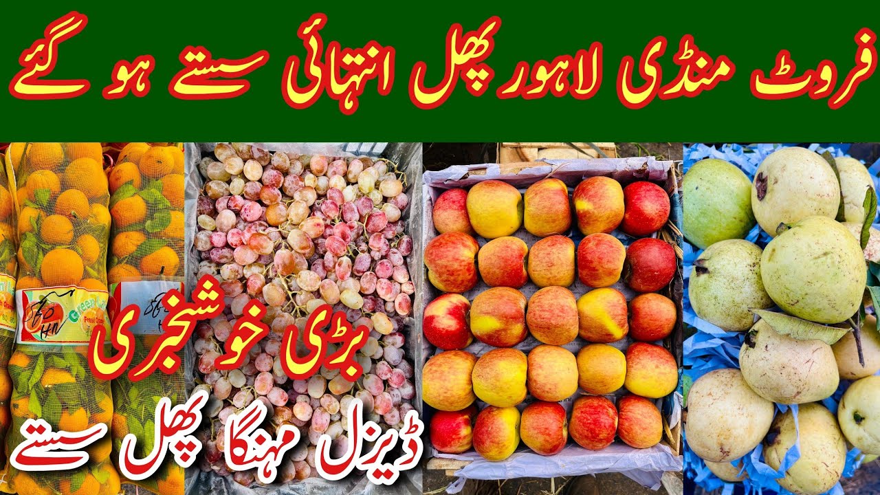 Fruit Market Lahore Latest Update, Fruit Mandi, Lahore Fruit Mandi Rates Today, Anar Rate, Mr Phirtu