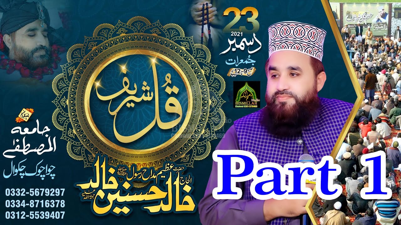 Khalid Hasnain Khalid Mehfil E Qul Shareef Part 1 Farhan Khalid Tilawet