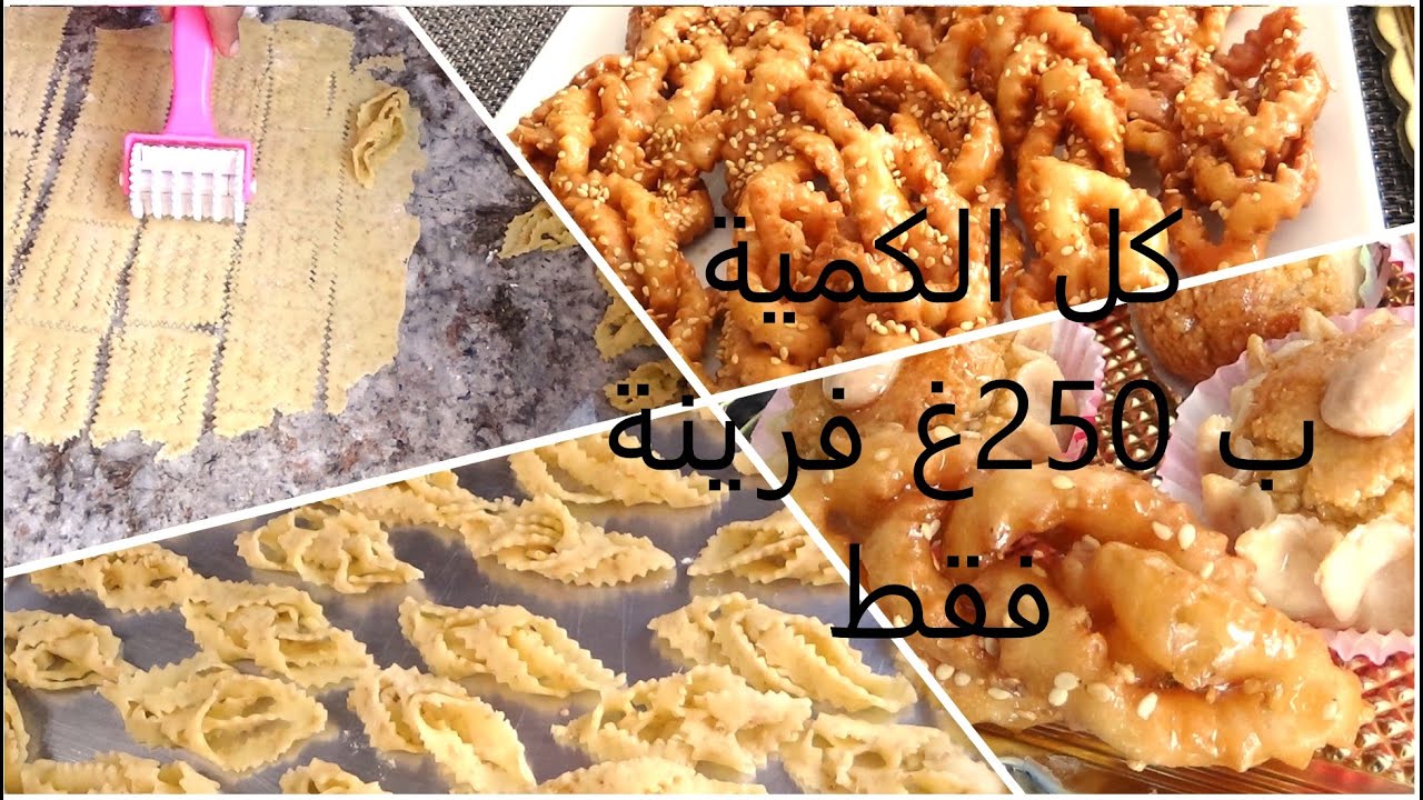 Griweche  //DZ//🌟 حلويات العيد 2020: قريوش✔ بطريقة  بسيطة سريعة و سهلة  ب 250غ فرينة