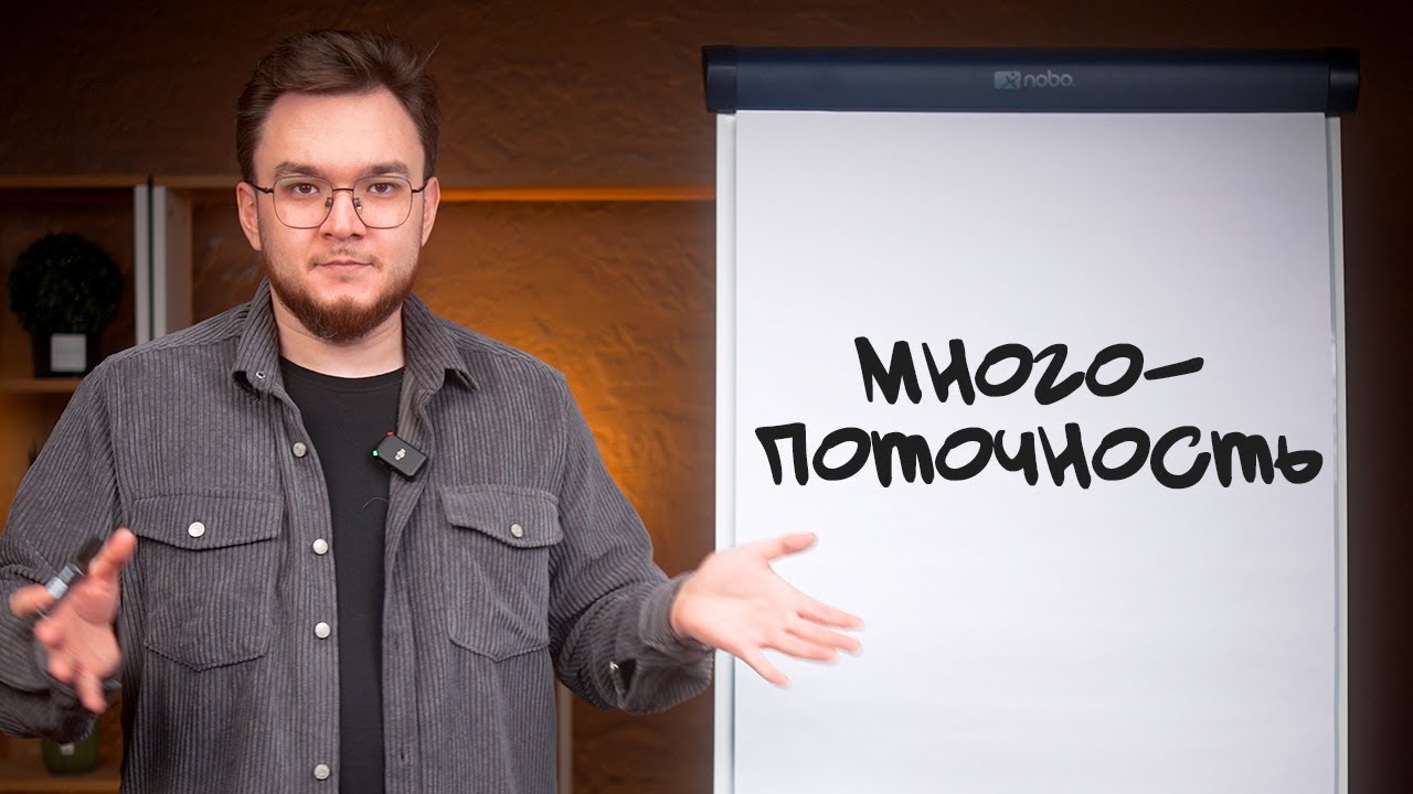ВСЁ О МНОГОПОТОЧНОСТИ В C#
