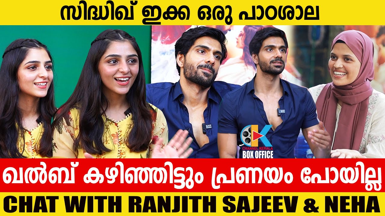 സിനിമ കഴിഞ്ഞിട്ടും ആ പ്രണയം ഞങ്ങളെ വിട്ട് പോയില്ല 😍😍| EXCLUSIVE INTERVIEW WITH RANJITH SAJEEV & NEHA