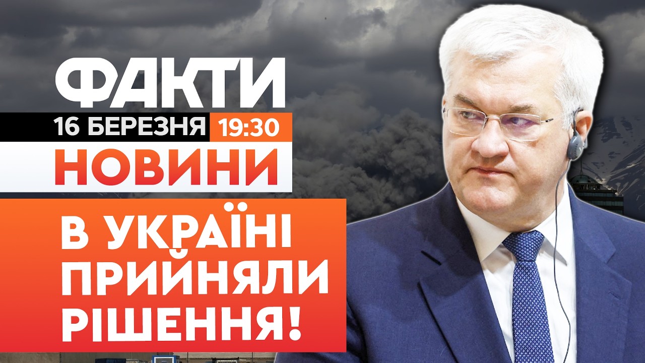 ⚡️ НОВИНИ: СИБІГА РОЗКРИВ КАРТИ! 11 країн ПРОСЯТЬ Україну ДОПОМОГТИ!  | Факти ICTV 16.03.2026