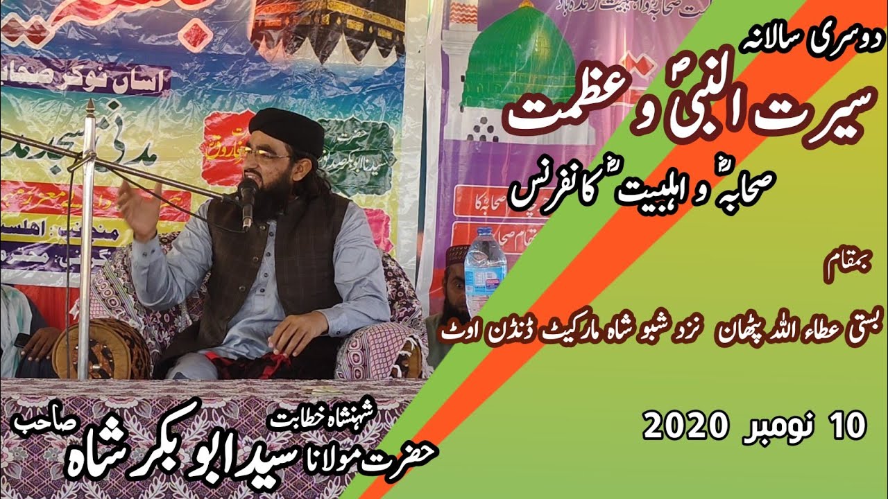 Sayyed Abubakar Shah Kazmi Seerat Un Nabi Confrance Taranda Muhammad Panah 10 November 2020