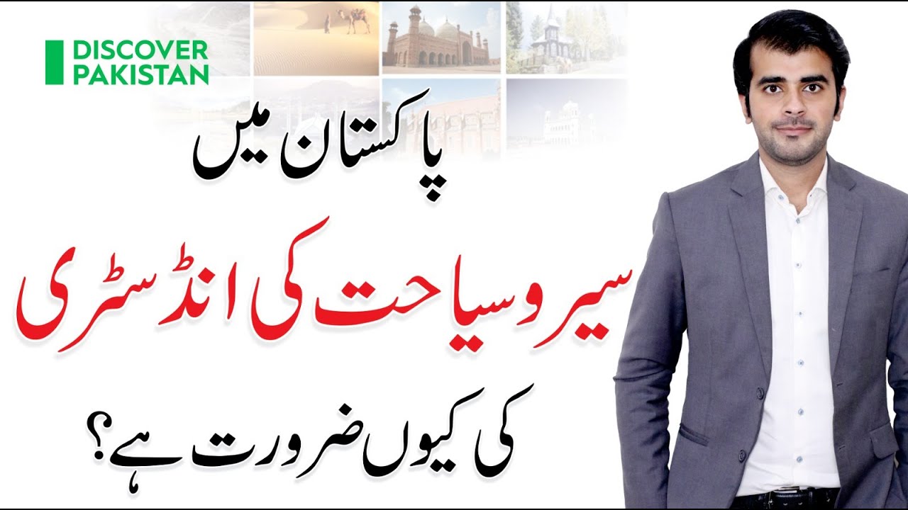 Importance of Tourism in Pakistan - Meesum Abbas @DiscoverPakistanTV