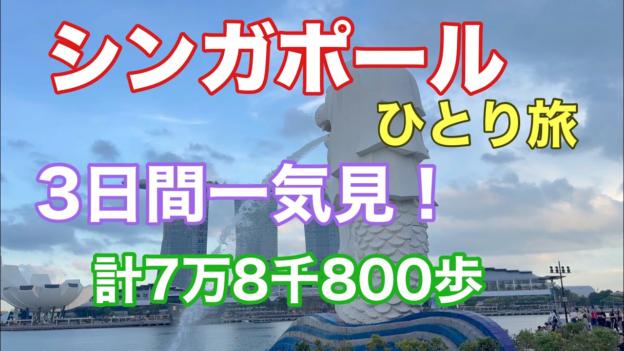 めいっぱい！楽しんで食べて歩いた3日間一気見‼︎JAL羽田往復