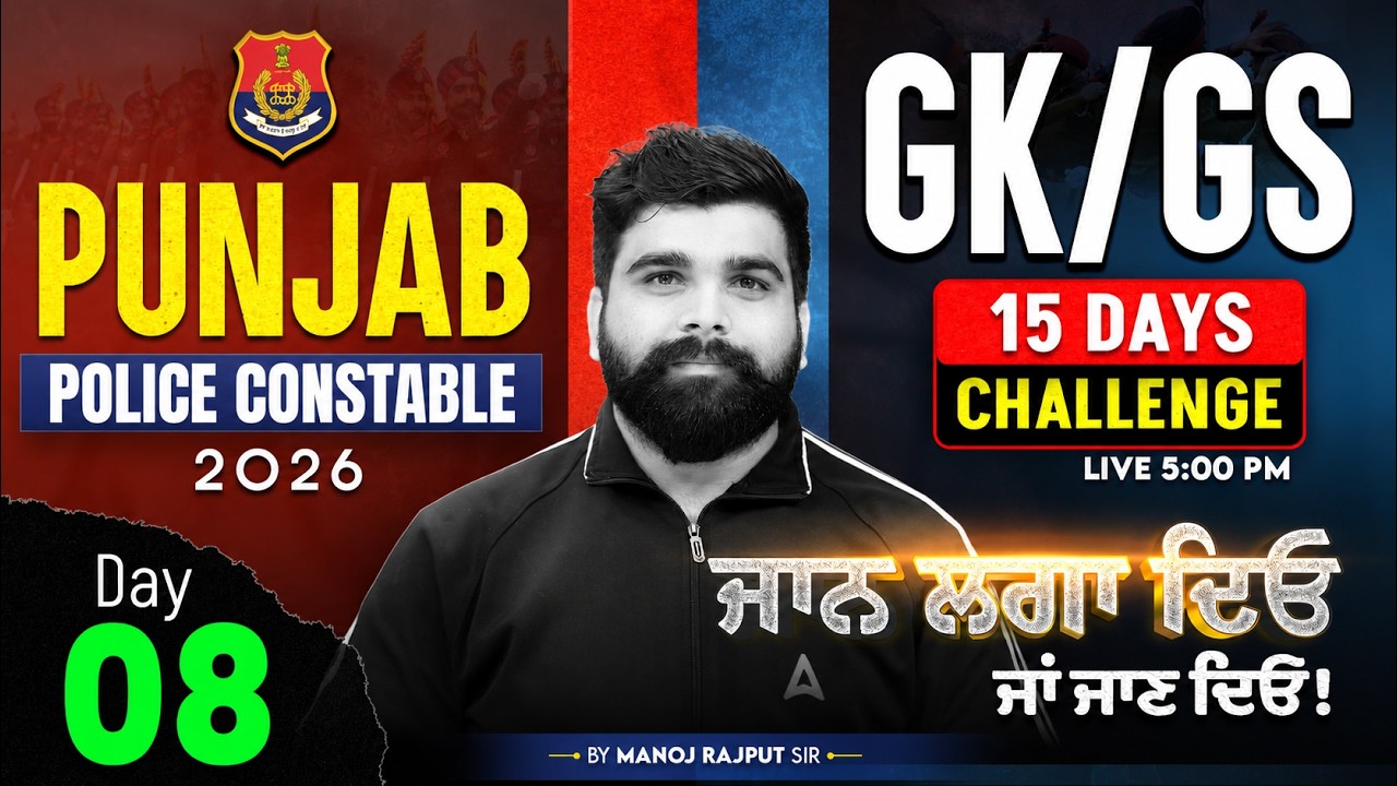 Punjab Police Constable Exam Preparation 2026 | Punjab Police GK GS Revision By Manoj Rajput Sir #8