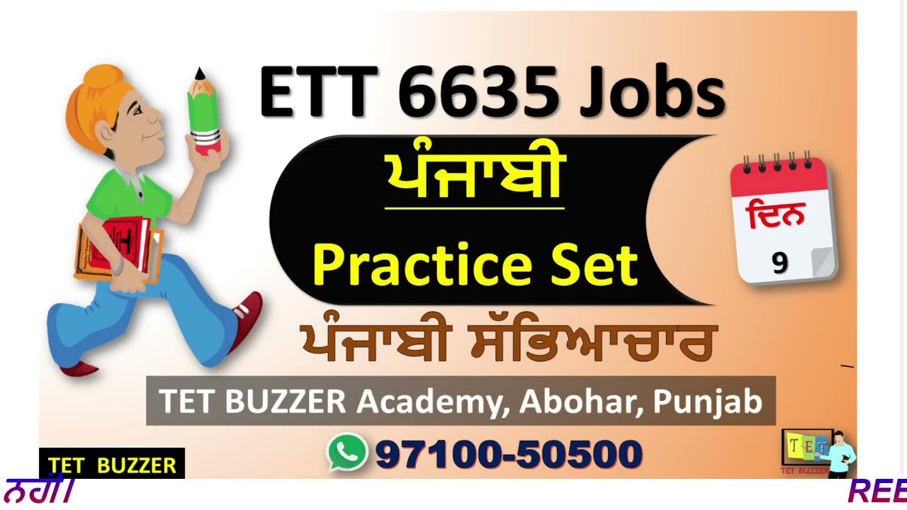 Punjabi Practice Set-9 (ਪੰਜਾਬੀ ਵਿਆਕਰਨ+ਸਾਹਿਤ)| ETT 6635| ਆਂਗਣਵਾੜੀ Supervisor 112 Jobs| Punjab Police