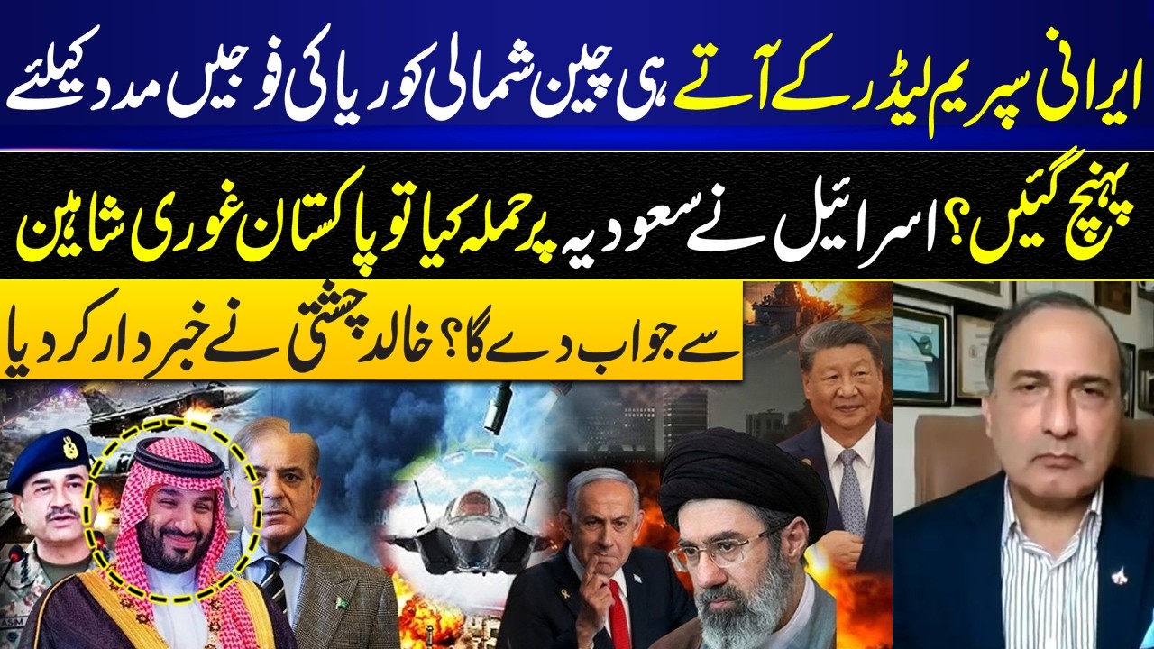Israel Attacks Saudi Arabia, Pakistan May Respond with Ghouri Shaheen I GNN
