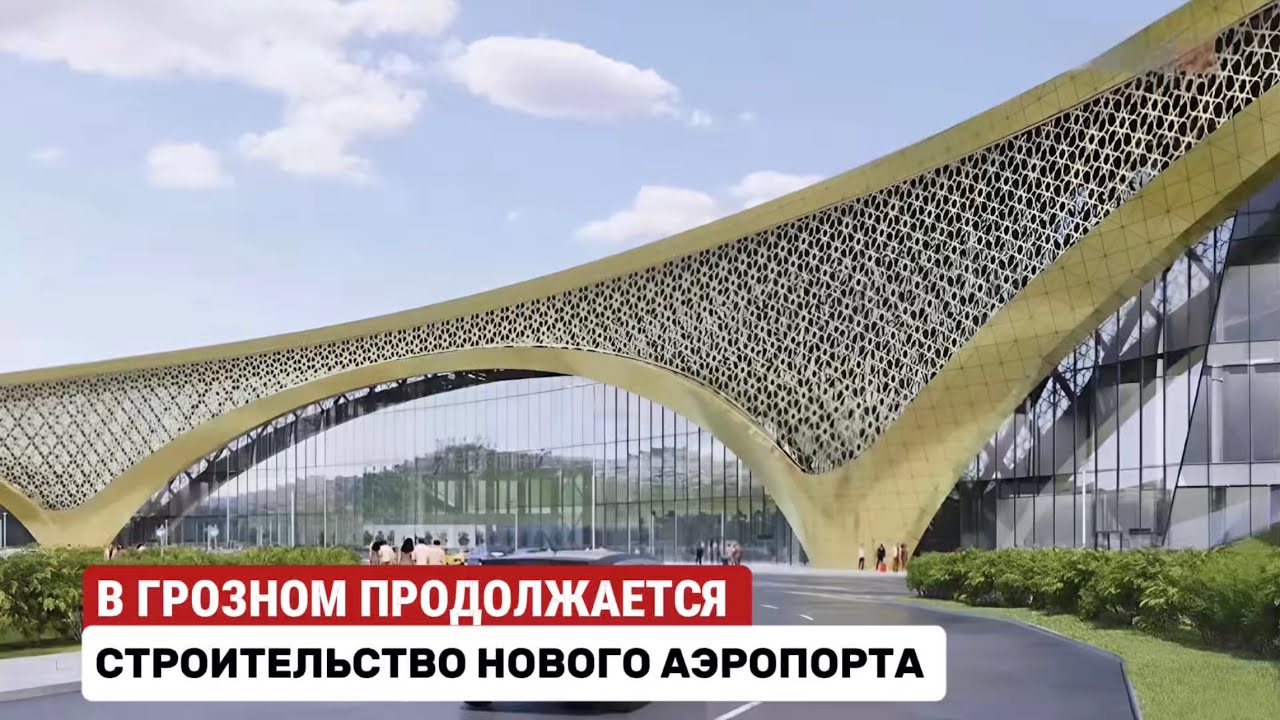 В Грозном продолжается строительство нового аэропорта #чечня #грозный #аэропорт 