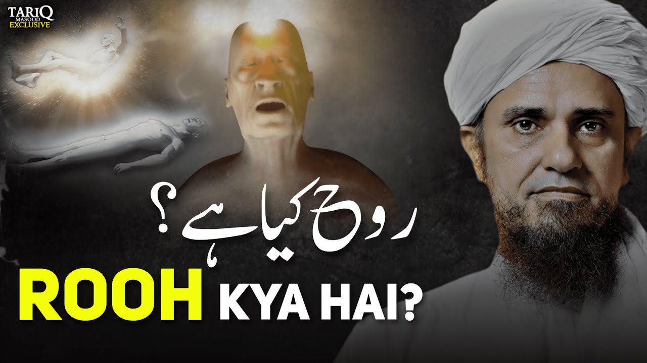 Rooh (Soul) Kya Hai? | Mufti Tariq Masood