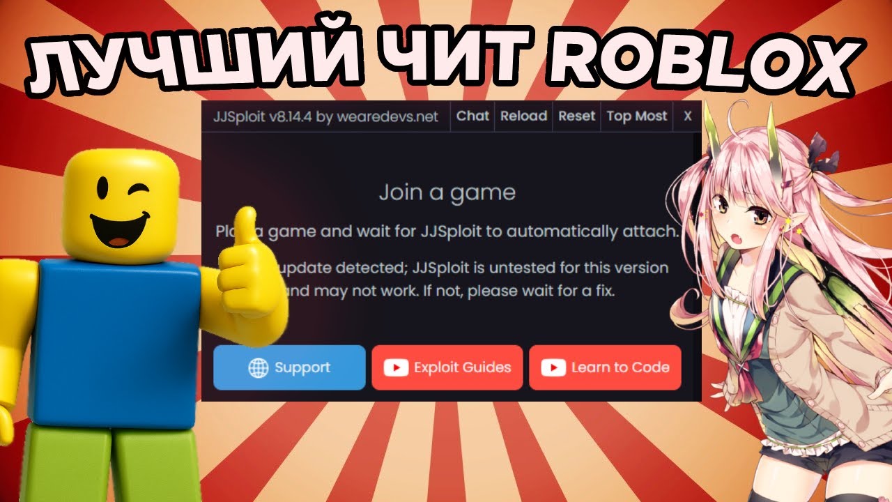 🔥 ЛУЧШИЙ ЧИТ НА ROBLOX 2025! JJSPLOIT УСТАНОВКА + НАСТРОЙКА | ПОЛНОЕ РУКОВОДСТВО