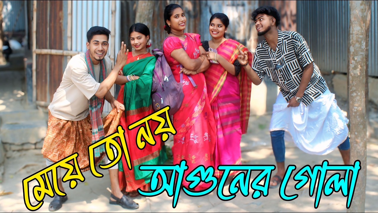 মেয়ে তো নয় আগুনের গোলা | নাটক, ভরপুর বিনোদন,Rani, Emon, Fulmoti, Biplob,varpapto_nabab