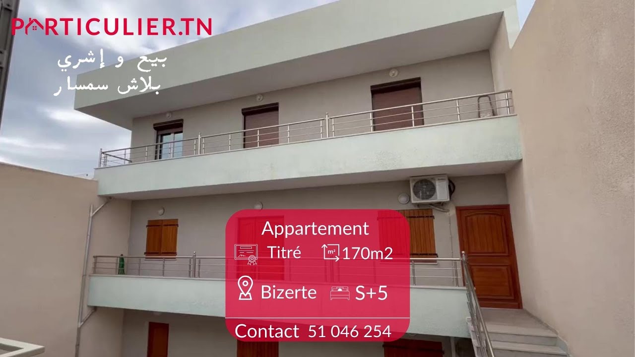 A vendre appartement a bizerte sans commission بيع و إشري بلاش سمسار