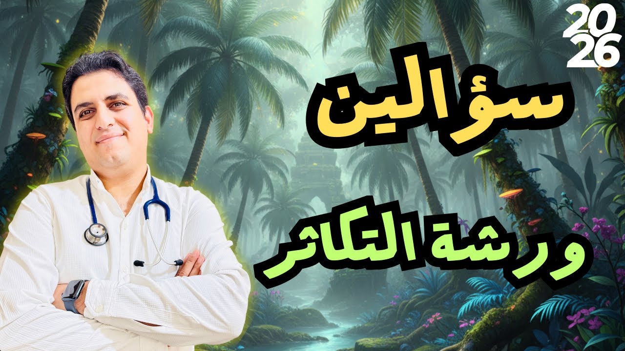 سؤالين من ورشة التكاثر