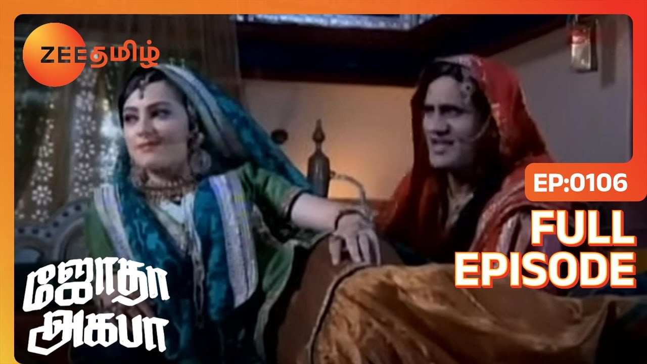 EP 106Джодха Акбар - Индийское тамильское телешоу - Же Тамил