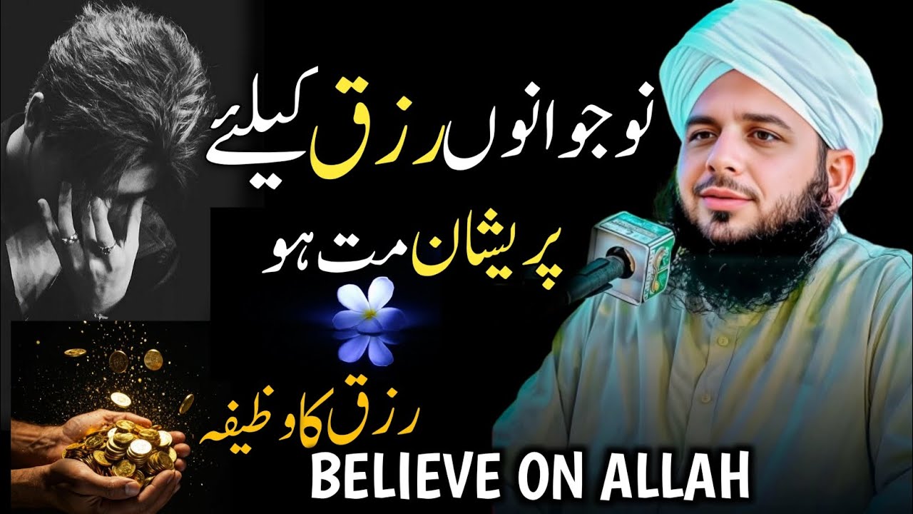 Razk Ka Leya Perashan Mut Ho || Believe On Allah ❤️ ||Peer Ajmal Raza Qadri 