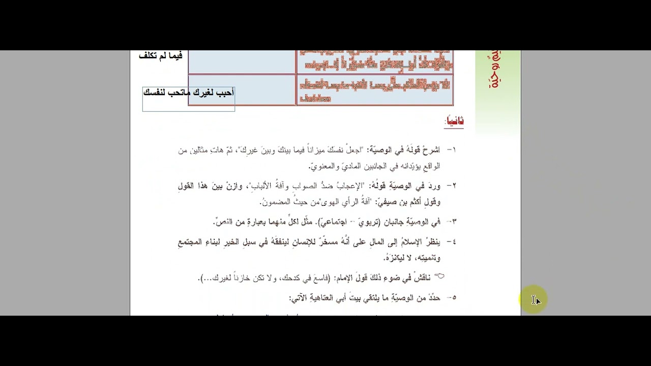 من وصايا الإمام الصف التاسع