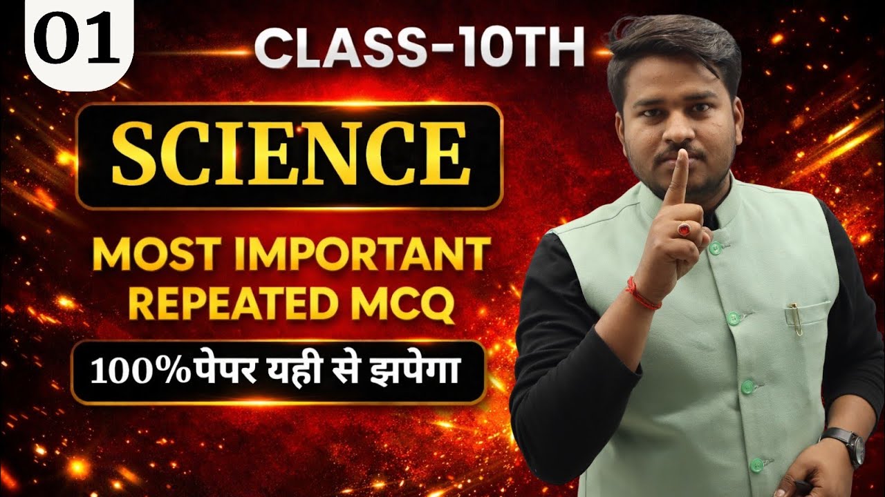 Class 10th Science Most Repeated MCQ 2026 | Board Exam Important Questions |
