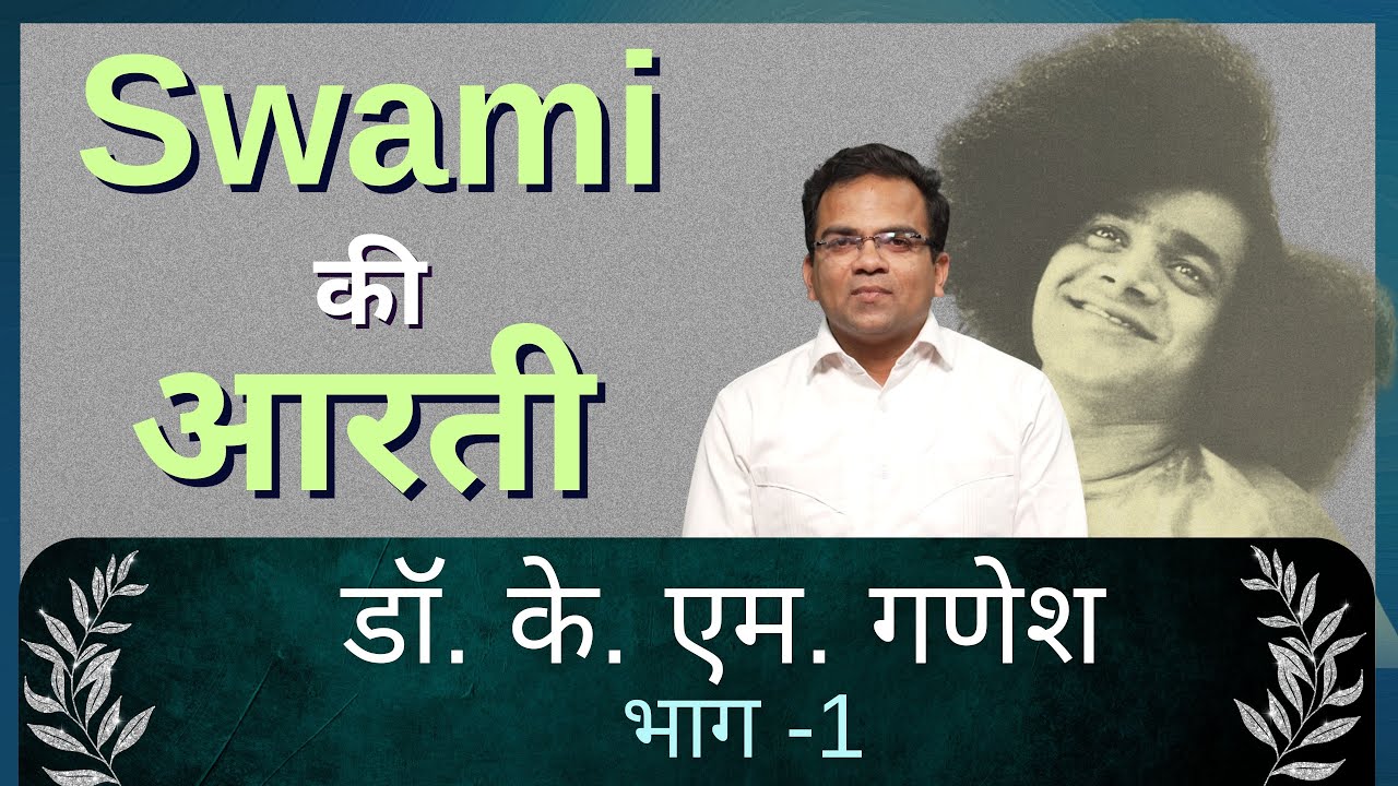 Swami की आरती | Dr. K. M. Ganesh | डॉ. के.एम.गणेश | Ep #144 | #DilSeDilTak | Part 1