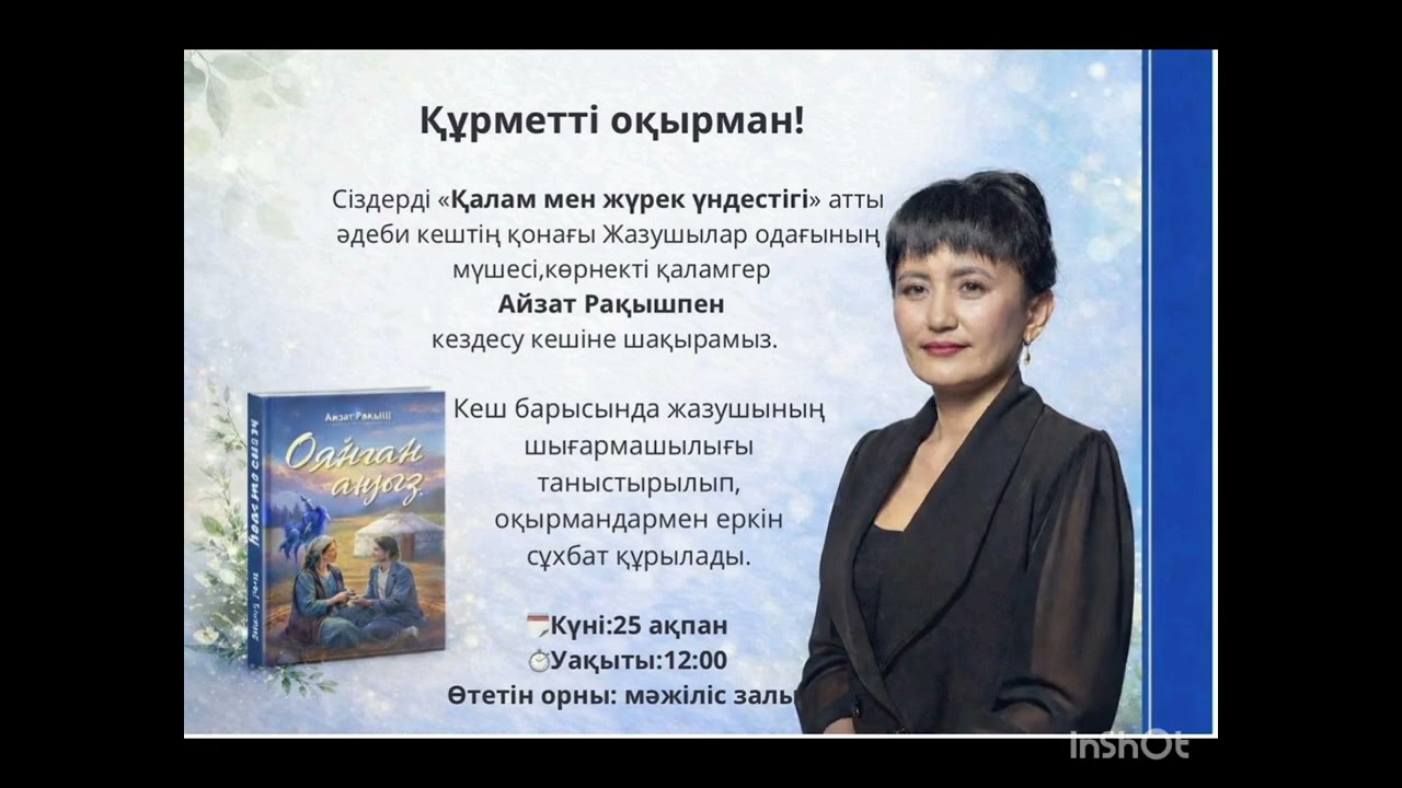 ОҚЫРМАНДАРЫММЕН ЖҮЗДЕСТІМ❤️