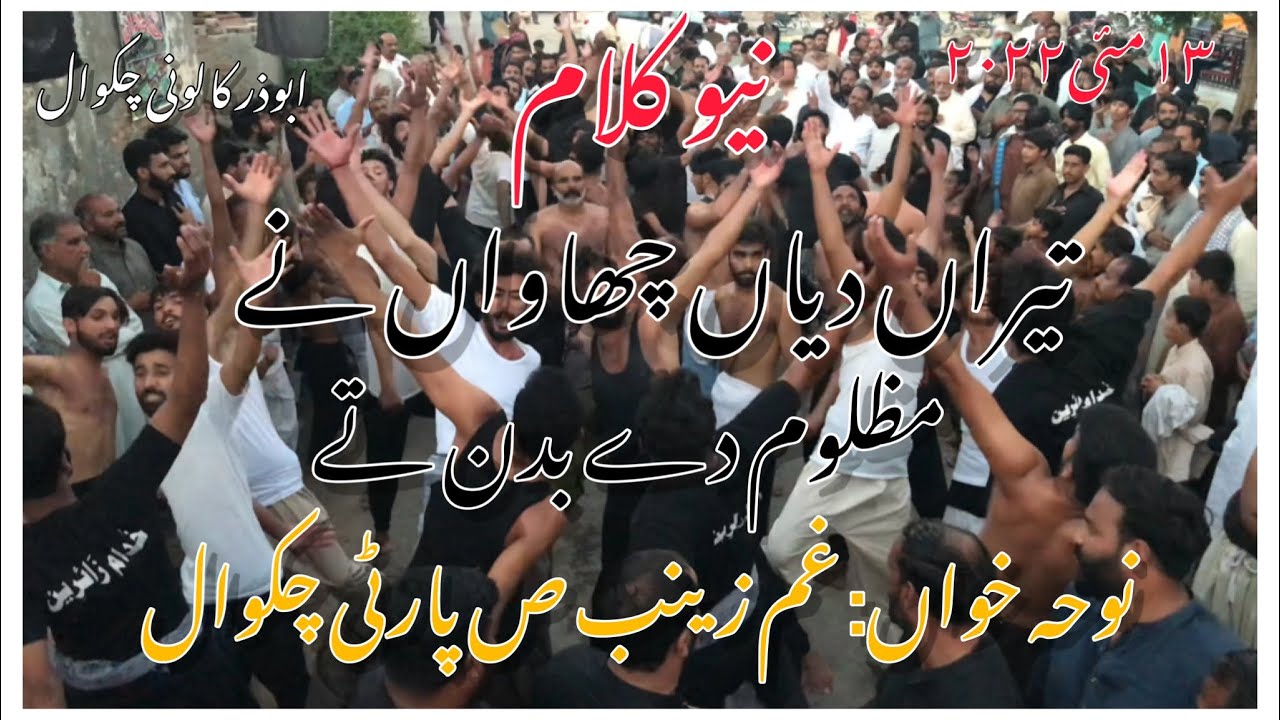 Teeran Dian Chawan ny Mazloom Dy Badan Ty||Noha Ghum e zainab sa Party Chakwal