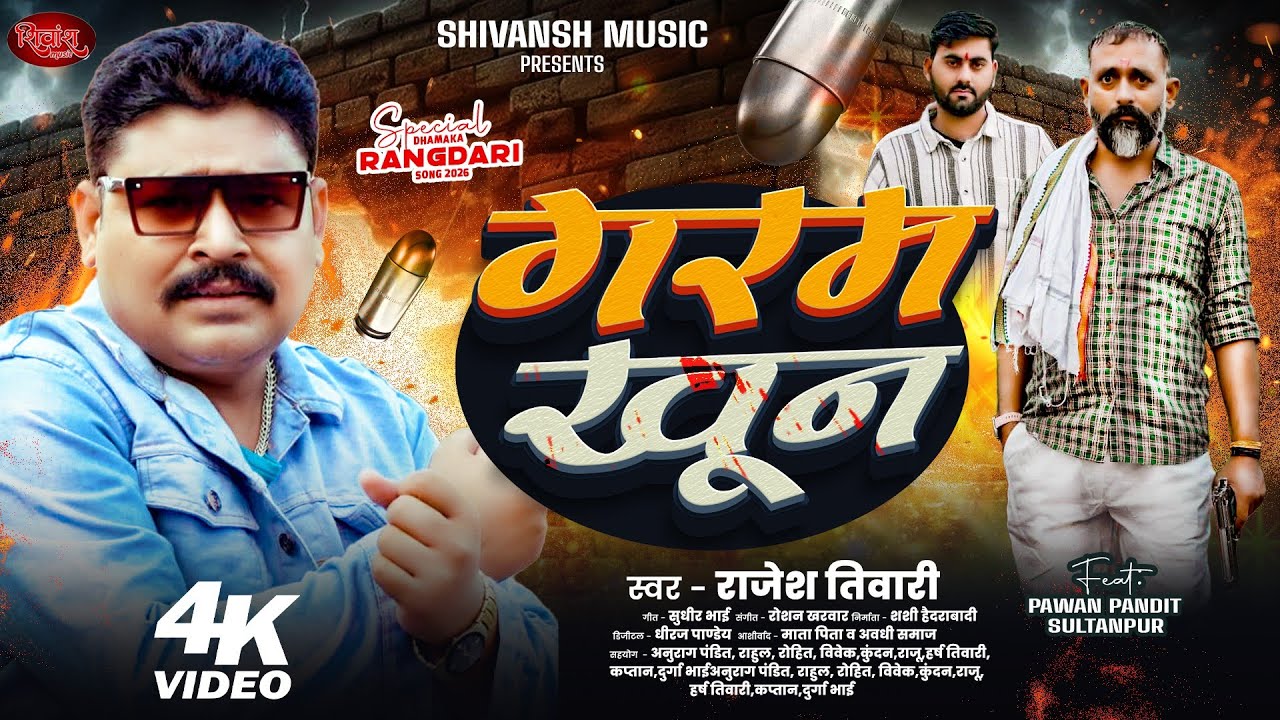 #bhojpuri - Garam Khun | राजेश तिवारी | Ft. #Pawan & Anurag | #Rajesh Tiwari | गरम खून -#2026HitSong