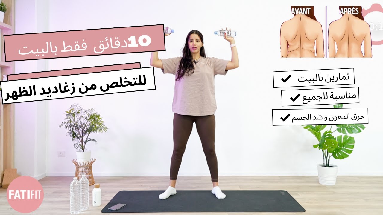 back workout at home | تمارين سهلة و فعالة للتخلص من دهون الظهر