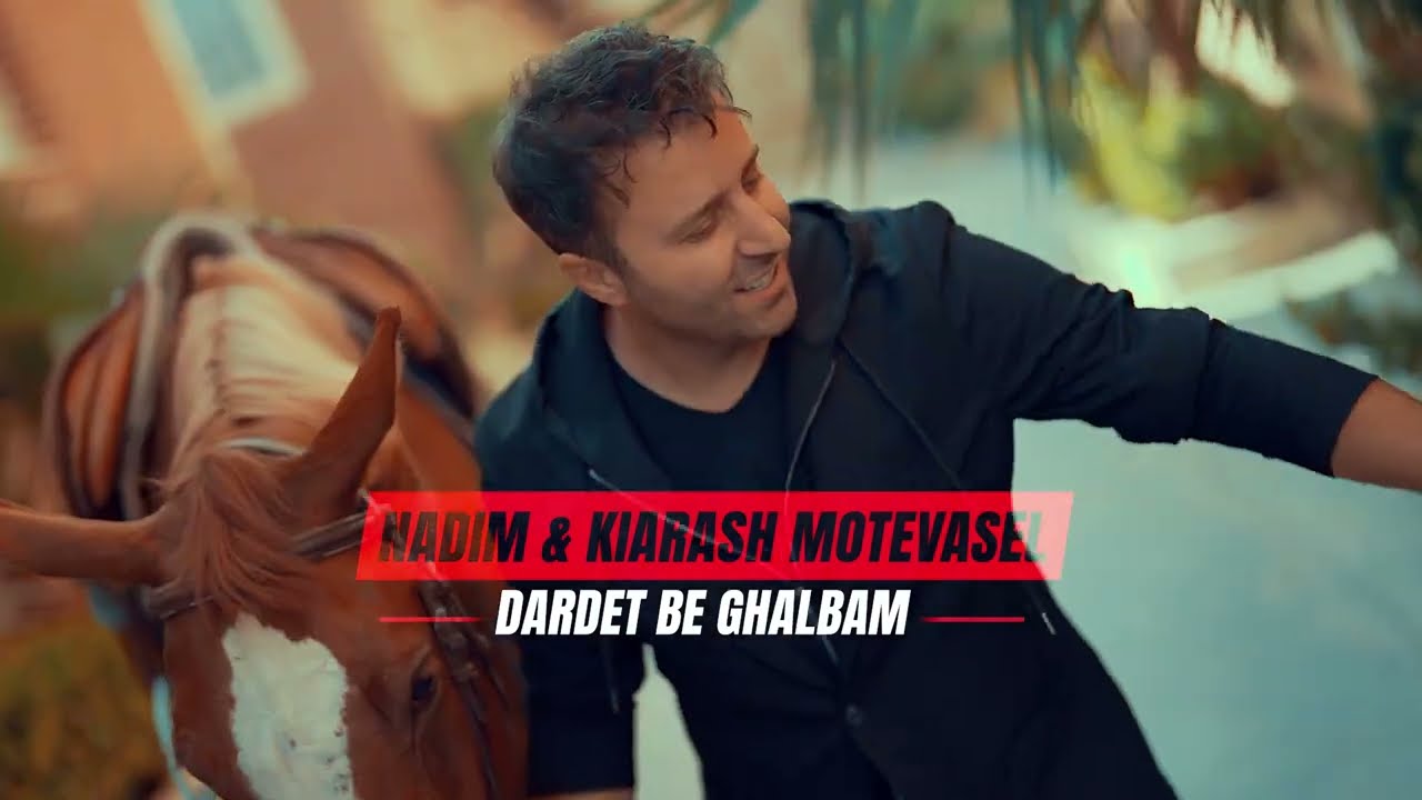 Nadim & Kiarash Motevasel - Dardet Be Ghalbam OFFICIAL VIDEO / ندیم و کیارش متوسل - دردت به قلبم
