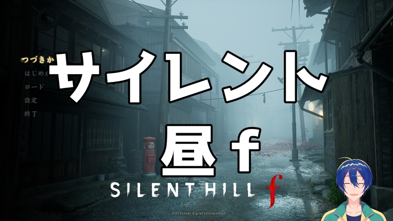 【SILENT HILL f】静岡f２