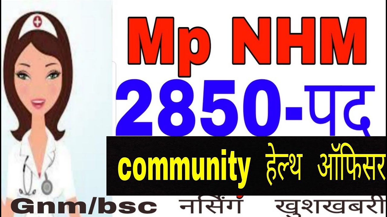 Mp NHM  vacancy -2850 post for  gnm/bsc nursing  |cHo  new vacancy  2850post notification  देखे