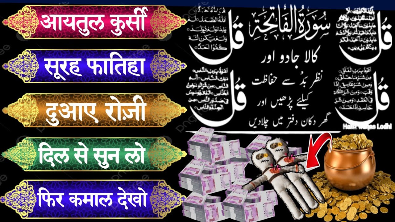 Dua e Rozi | रोज़ी के बंद दरवाज़े खुल जाएंगे | Ayatul kursi | Surah fatiha | 4 Kul | episode_054