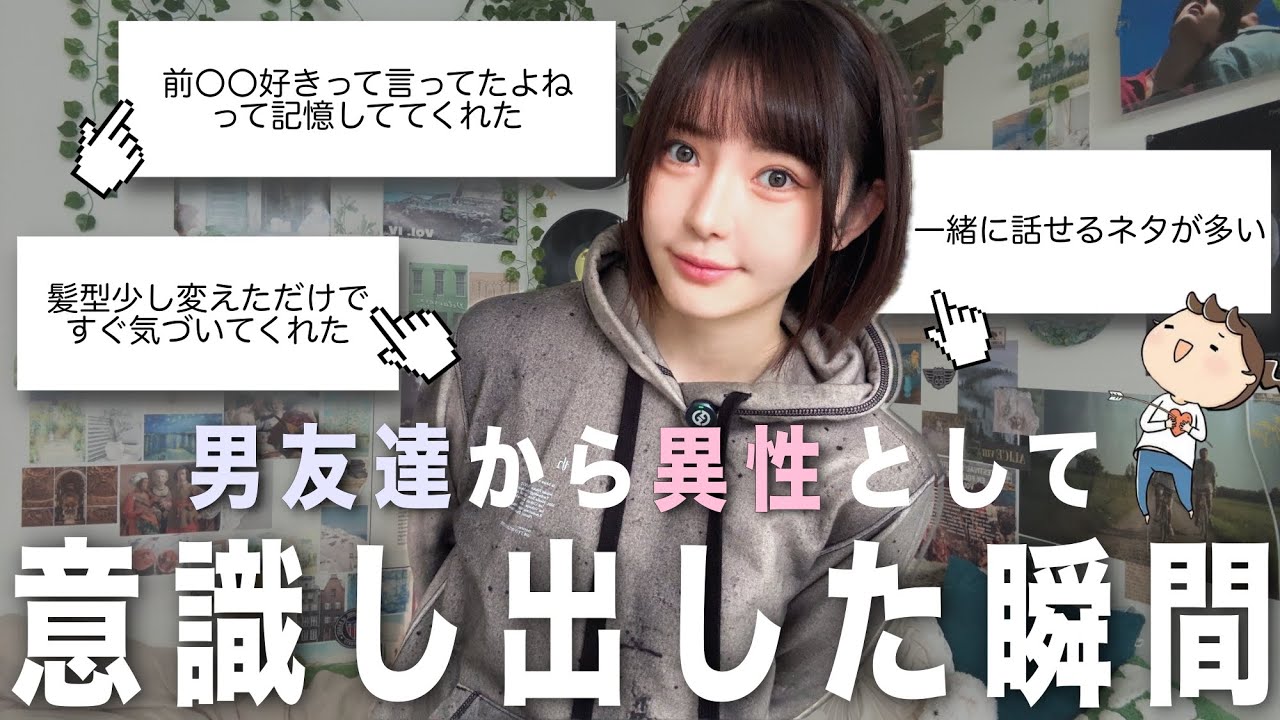 女子にとって《男友達を好きになる心理》が実は奥が深いんです💘