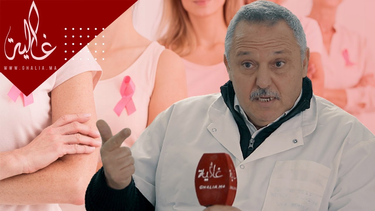 طبيب مختص يكشف طرق معرفة الإصابة بسرطان الثدي