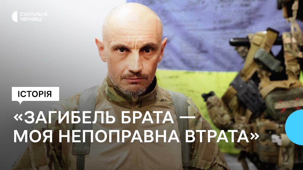 Герой України з Чернівців Олег Лакуста про понад півтора року війни