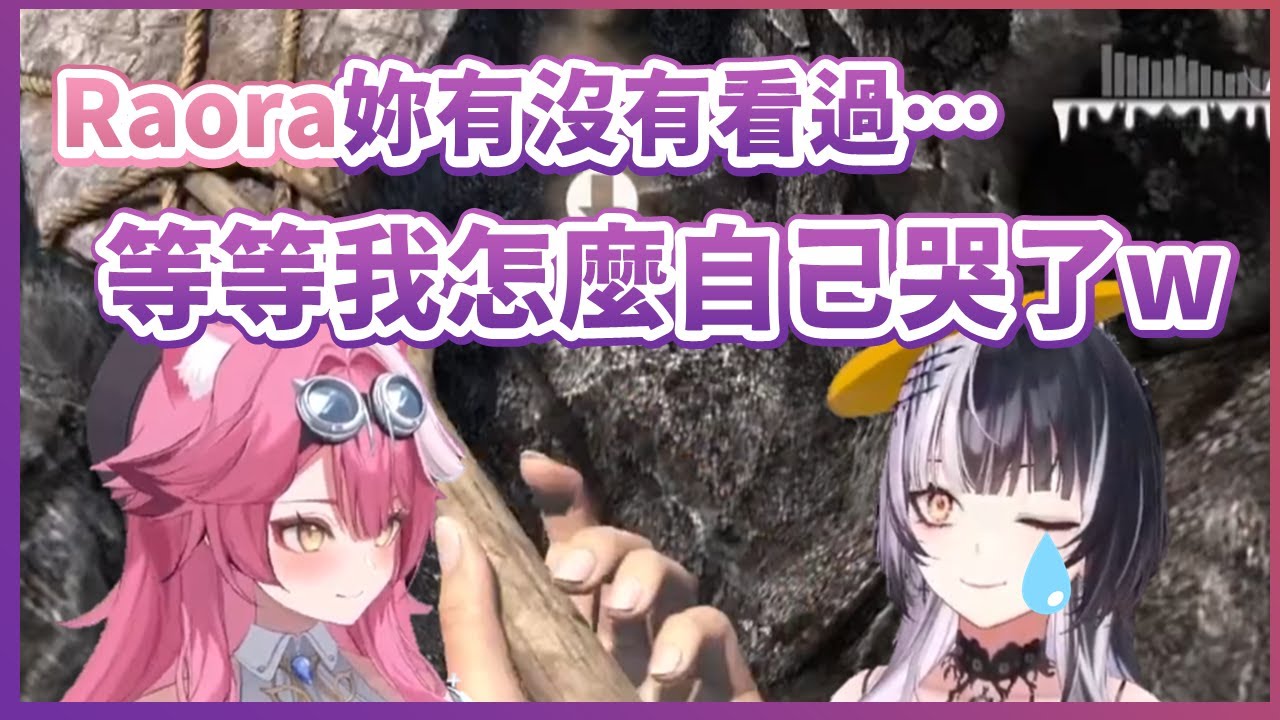 【Shiori Novella】原本想講點什麼催淚的東西讓Raora哭...結果沒想到Shiori自己居然先哭了w【Raora Panthera】【Hololive中文翻譯】