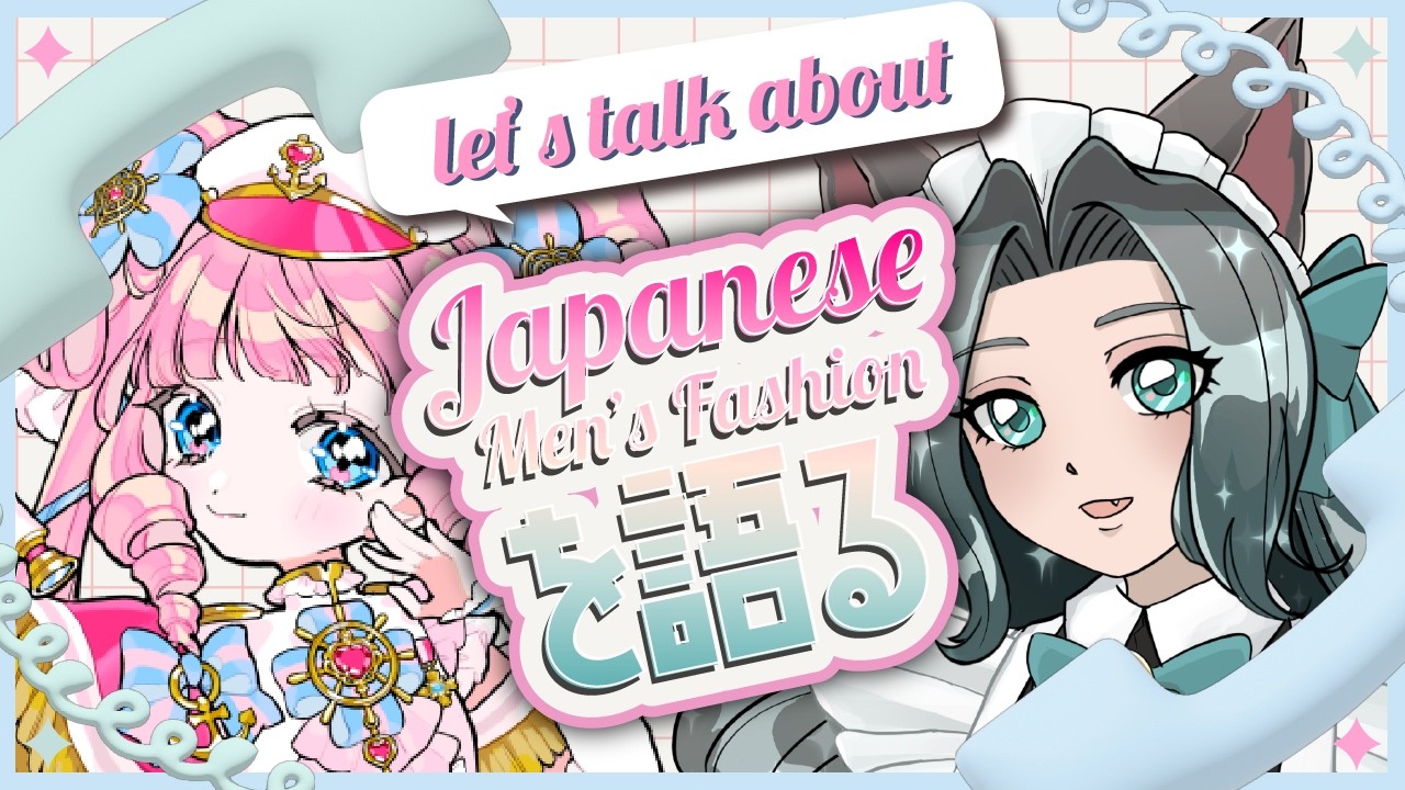 【 雑談 コラボ 】Japanese Men's fashion brands explained!【Collab】【Bilingual Vtuber】