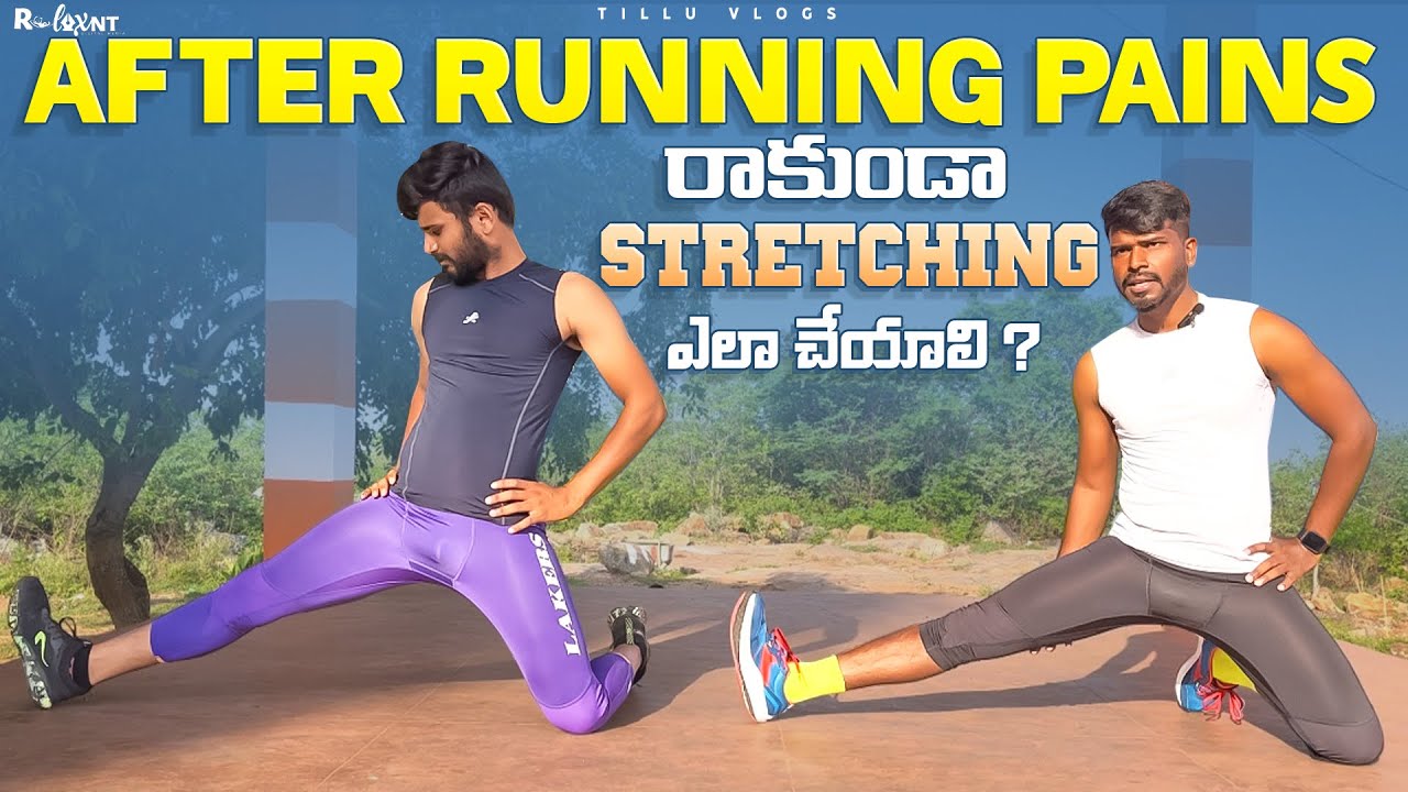 How to do stretching after running in Telugu || #police #army #rpf #sscgd #jobs