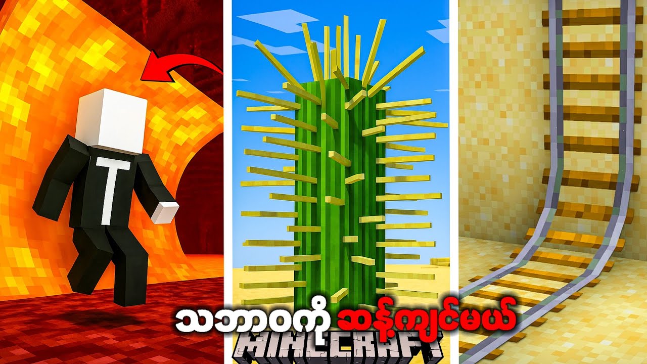 Minecraft ဒါပေမယ့် ဘယ်လိုမှမဖြစ်နိုင်တာတွေ ဖြစ်လာနိုင်တယ်။ Minecraft But NEW IMPOSSIBLE Difficulty.