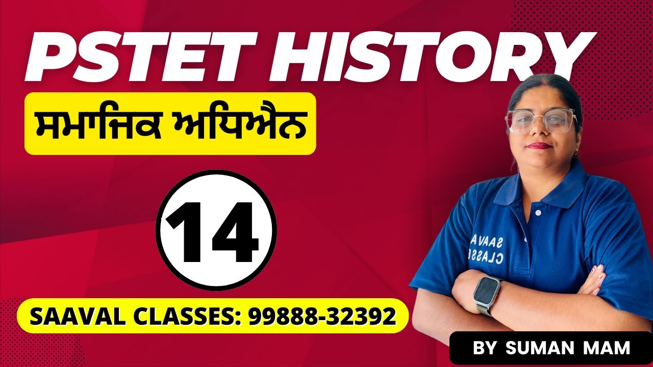 SS History PSTET DAY-14 | SAAVAL CLASSES || M: 99888-32392