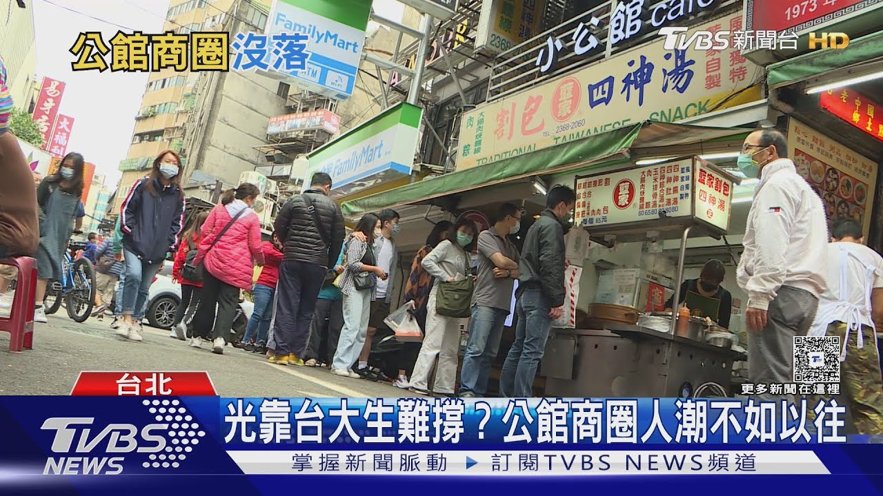 台北「公館商圈」榮景不再? 租金高、單坪店租逼近5000元｜十點不一樣20250505 @TVBSNEWS02