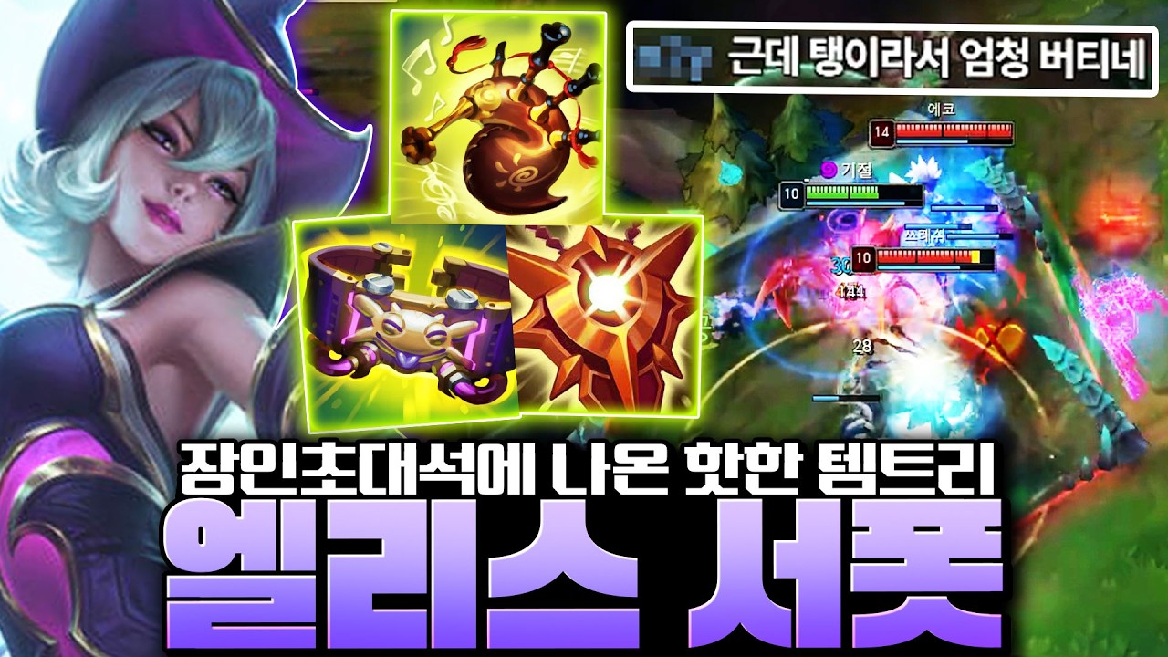 챌린저에서 난리난 빌드 