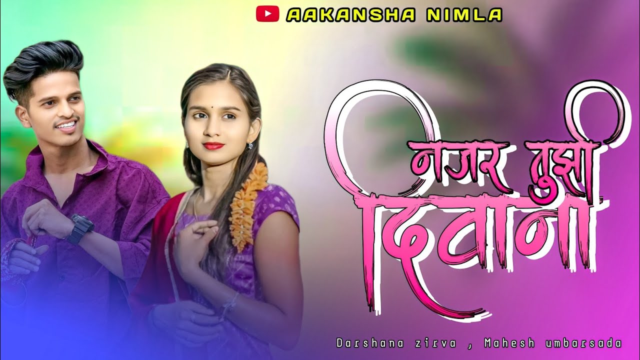 नजर तुझी दिवाना 👀😍 | New Gavthi Song 💙|Mahesh Umbarsada, Darshana Zirva  | AAKANSHA NIMLA