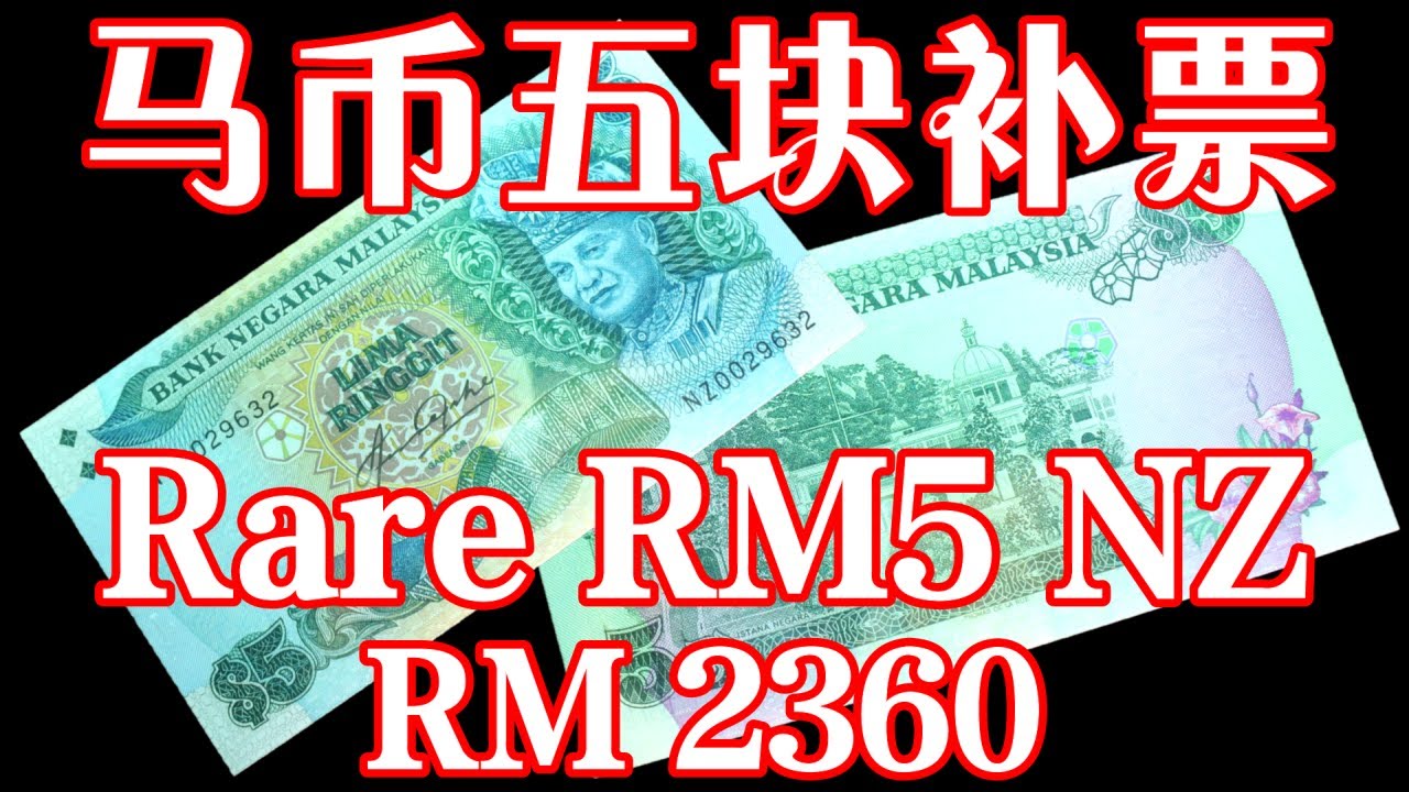 Malaysia old note RM5 NZ Prefix Banknote sold RM2360 旧钞票马币5块补票卖两千多块【马来西亚钱币收藏系列Numismatic Collection】