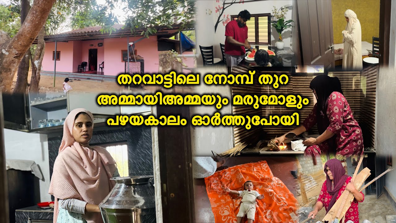 നിങ്ങൾ കാണാൻ ആഗ്രഹിച്ച നോമ്പ് തുറ ഉമ്മയും സിനുവും പഴയേ വീട്ടിൽ 💕|Couple|RAMDAN