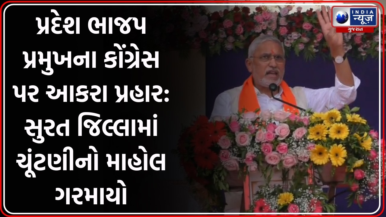 Surat: જગદીશ વિશ્વકર્માનું મહુવામાં ભવ્ય સ્વાગત, Congress પર કર્યા આકરા પ્રહાર