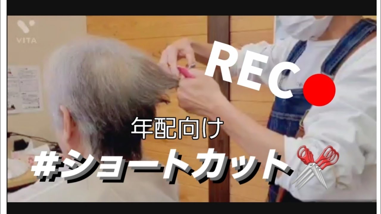 【年配向けショートカット】#ショート#パーマ