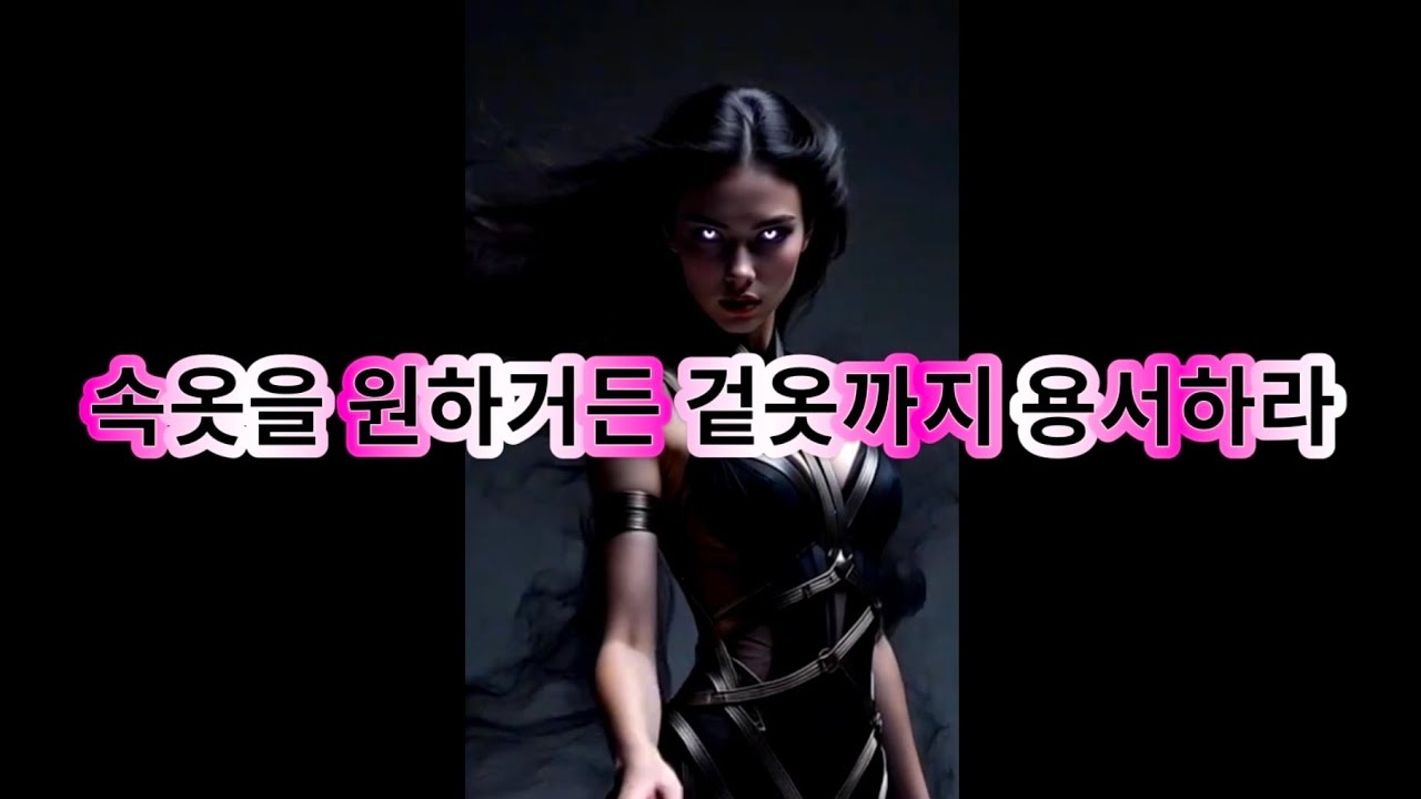 ♥ 113. 속옷을 원하거든 겉옷까지 용서하라